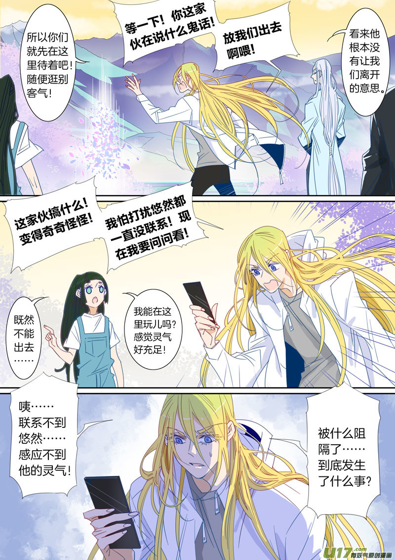 小龍的隨身空間2 - 077 - 2