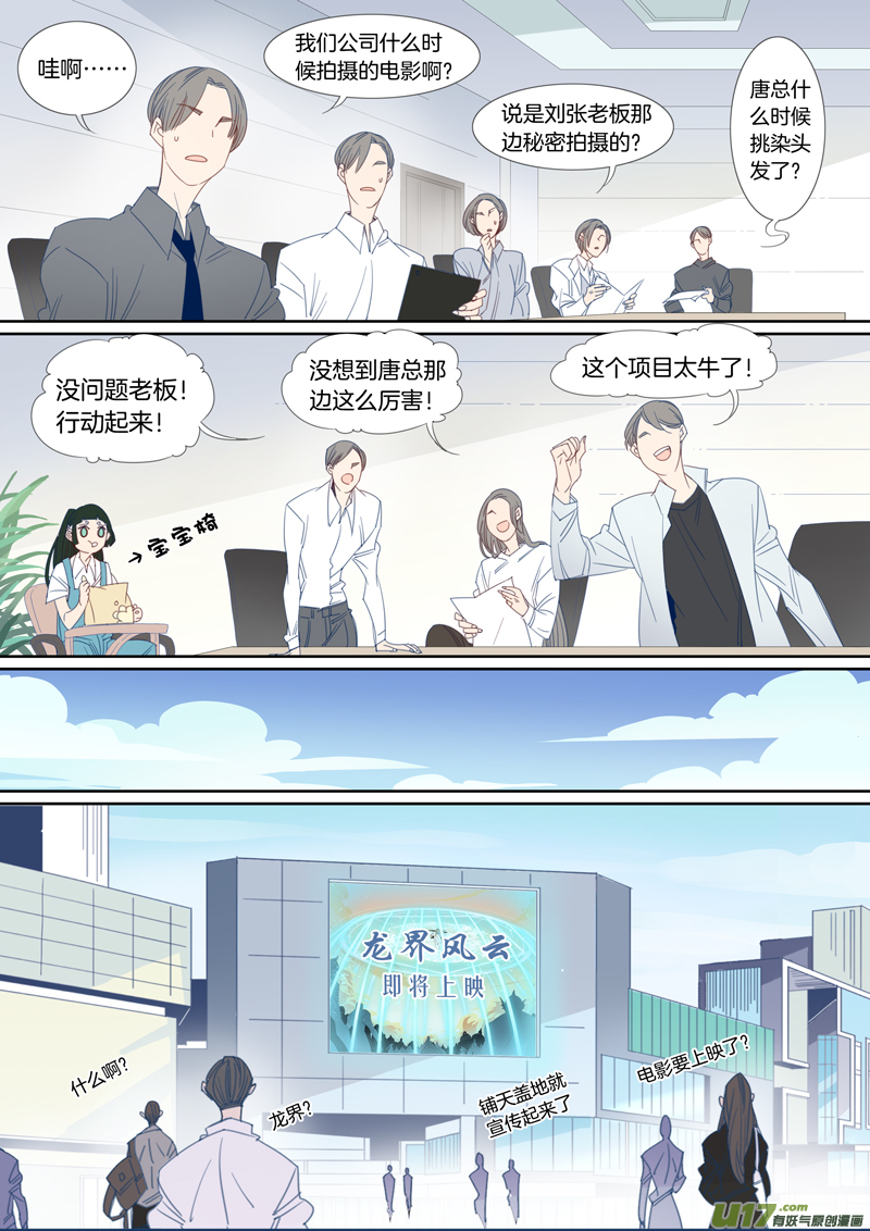 小龍的隨身空間2 - 095 - 2