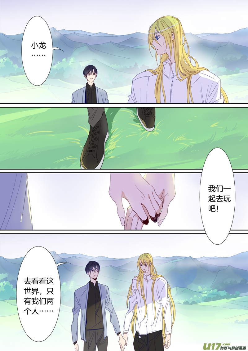 小龍的隨身空間2 - 097大結局 - 1