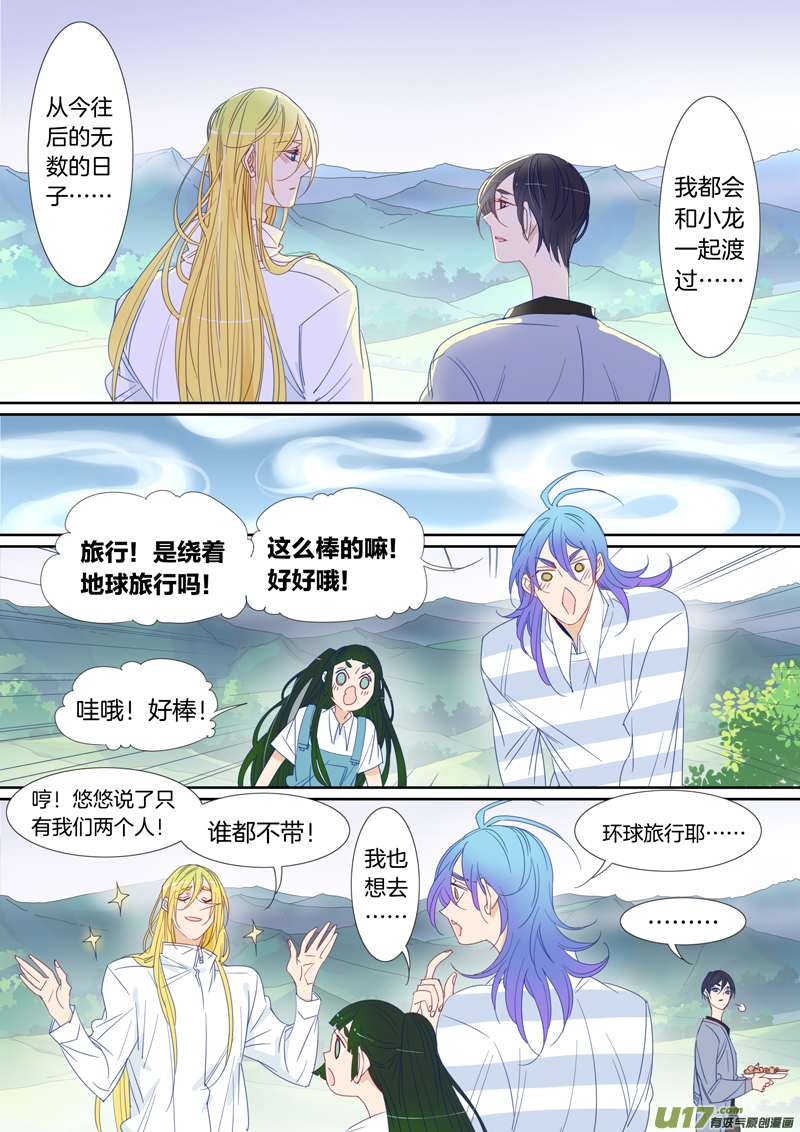 小龍的隨身空間2 - 097大結局 - 2