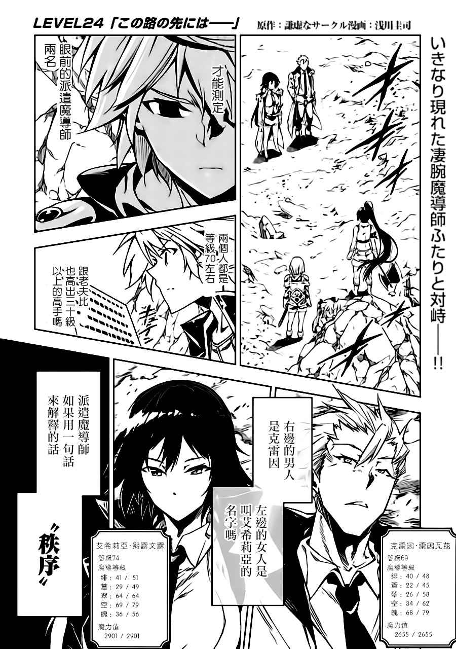 效率廚魔導師 - 第24話 - 1