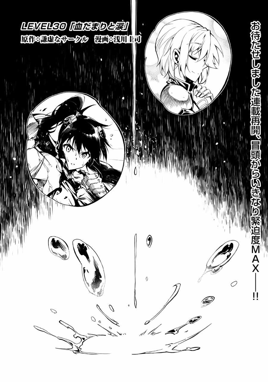 效率廚魔導師 - 第30話 - 1