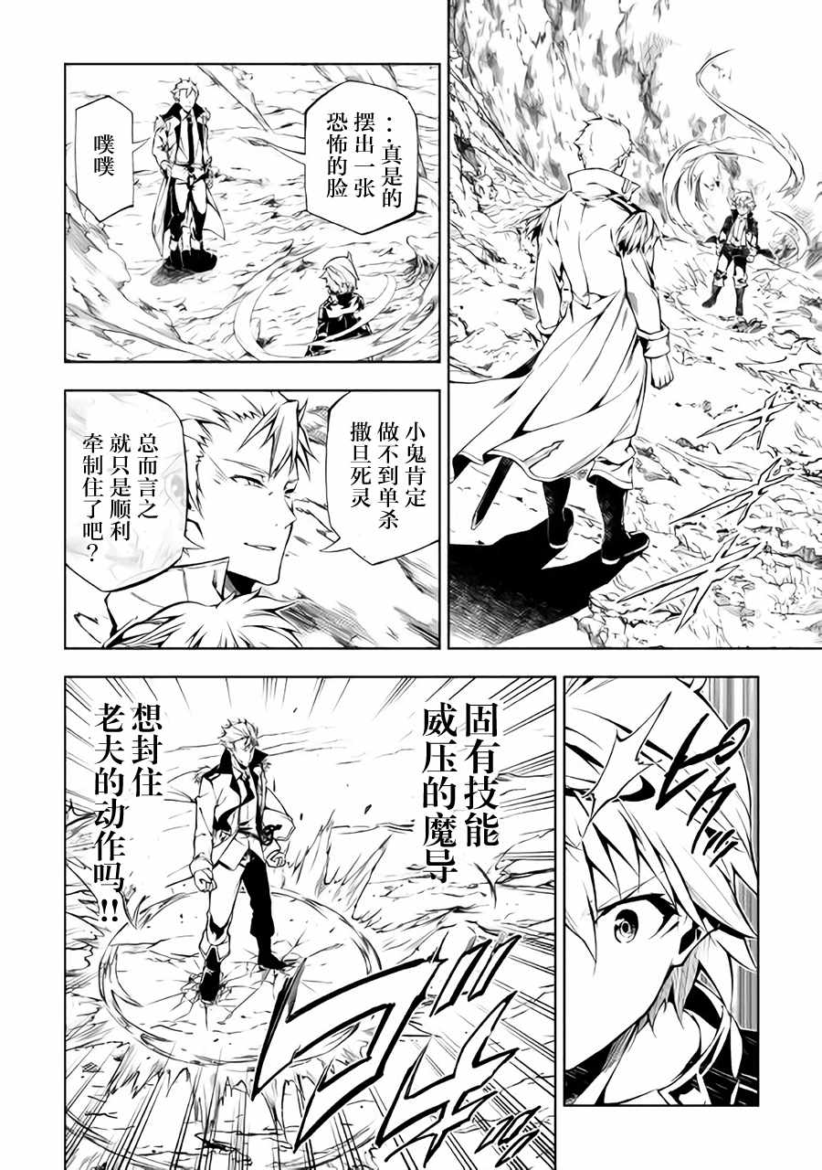 效率廚魔導師 - 第30話 - 2