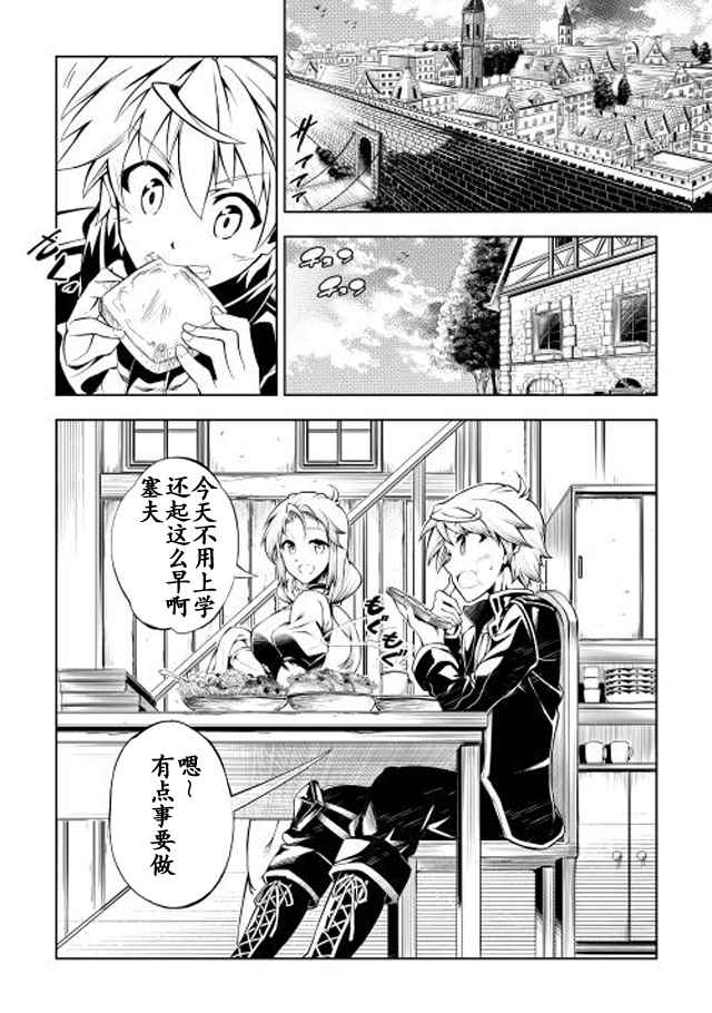 效率廚魔導師 - 第4話 - 2