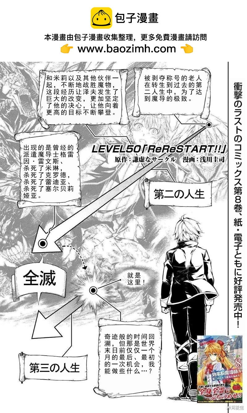 效率廚魔導師 - 第50話機翻 - 2