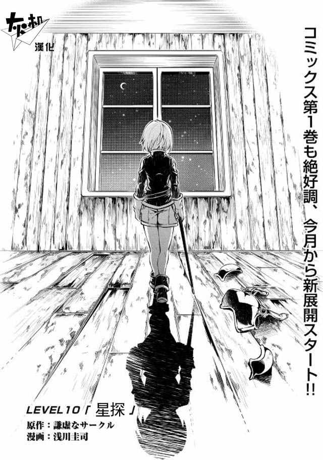 效率廚魔導師 - 第10話 - 1