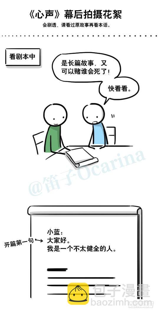 小綠和小藍 - 166 心聲·拍攝花絮 - 2