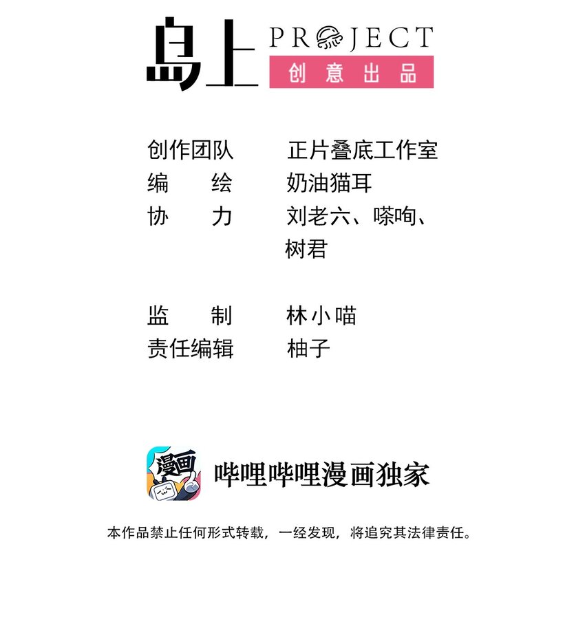 小魅魔纔不想談戀愛！ - 24 人類的解決方式 - 2