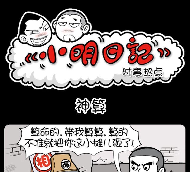 小明日記 - 第126話 - 1