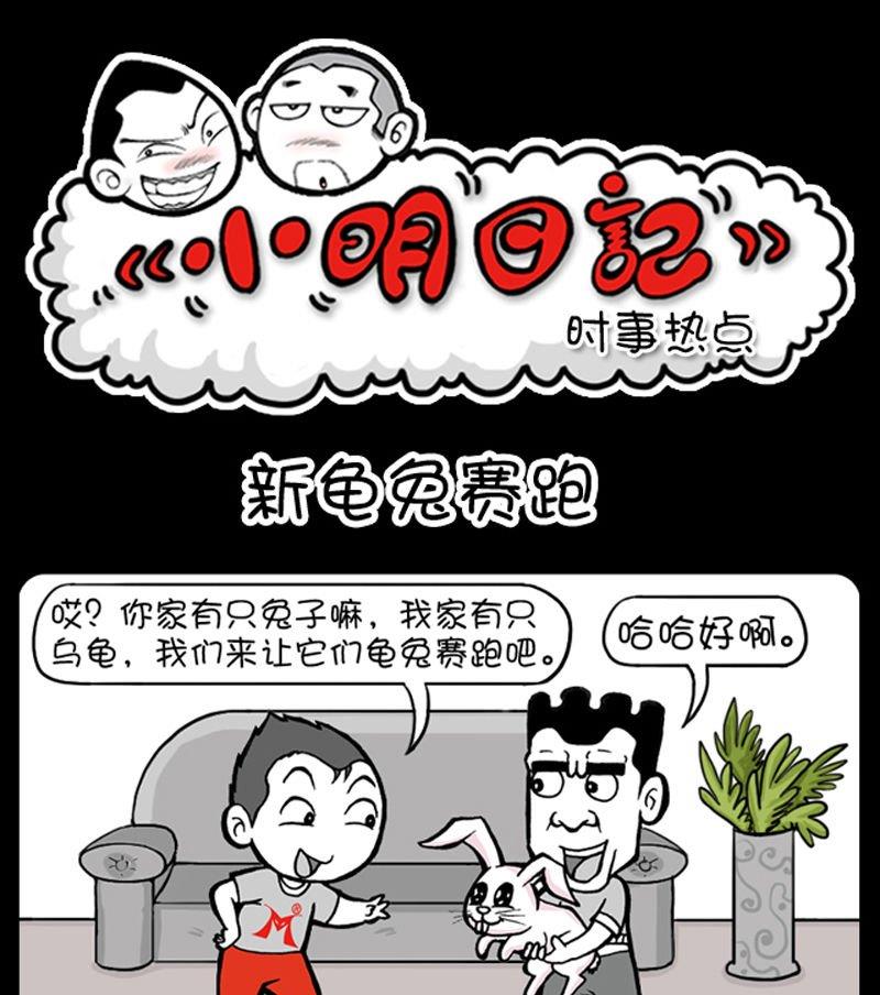 小明日記 - 第132話 - 1