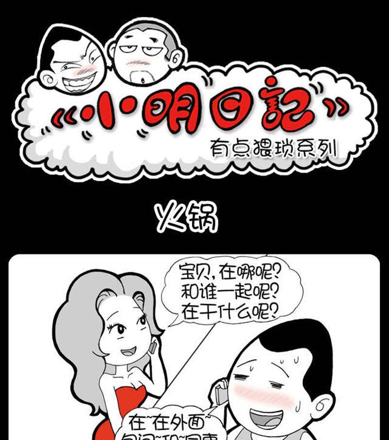 小明日記 - 第144話 - 1