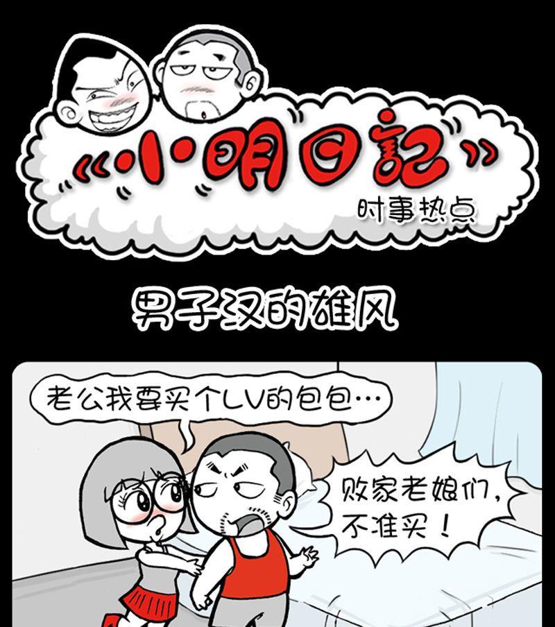 小明日記 - 第152話 - 1