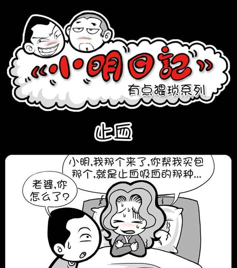 小明日記 - 第218話 - 1