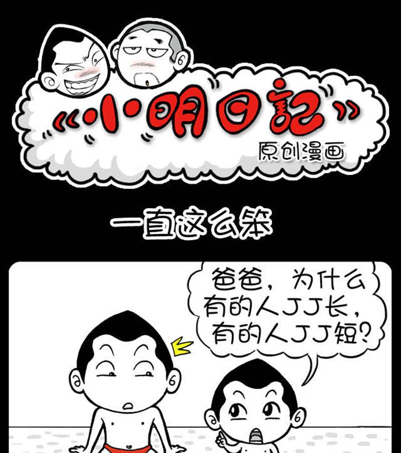 小明日記 - 第254話 - 1