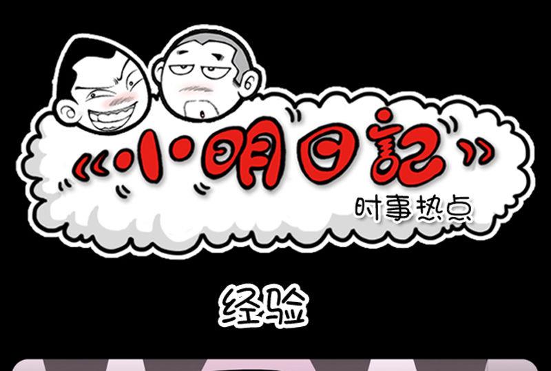小明日記 - 第332話 - 1