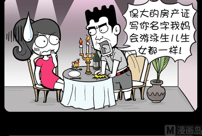 小明日記 - 第332話 - 1