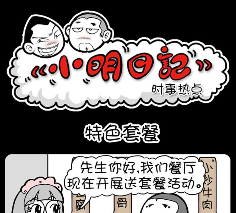 小明日記 - 第352話 - 1