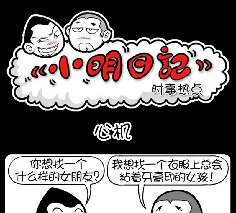 小明日記 - 第422話 - 1