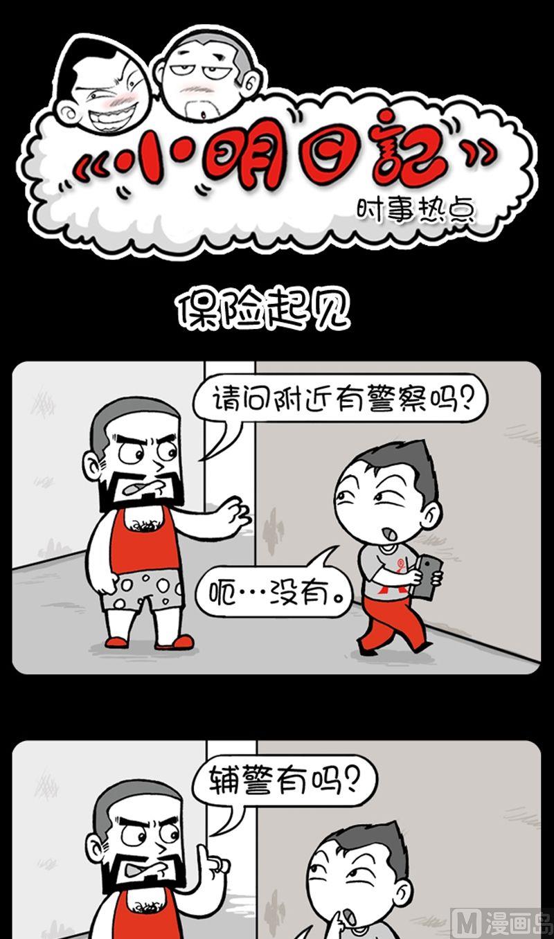 小明日記 - 第46話 - 1