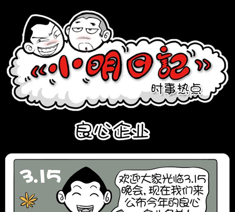 小明日記 - 第512話 - 1
