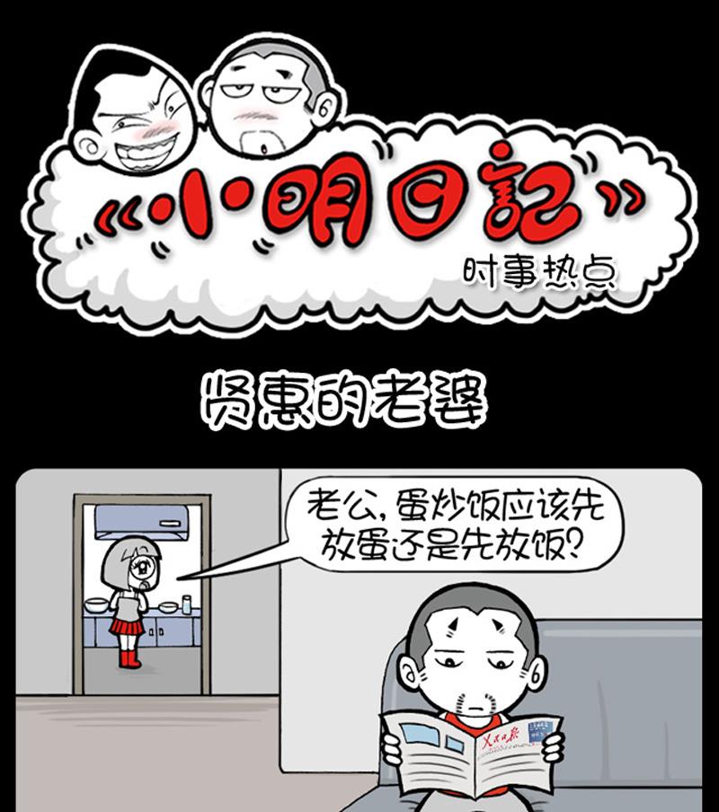 小明日記 - 第540話 - 1