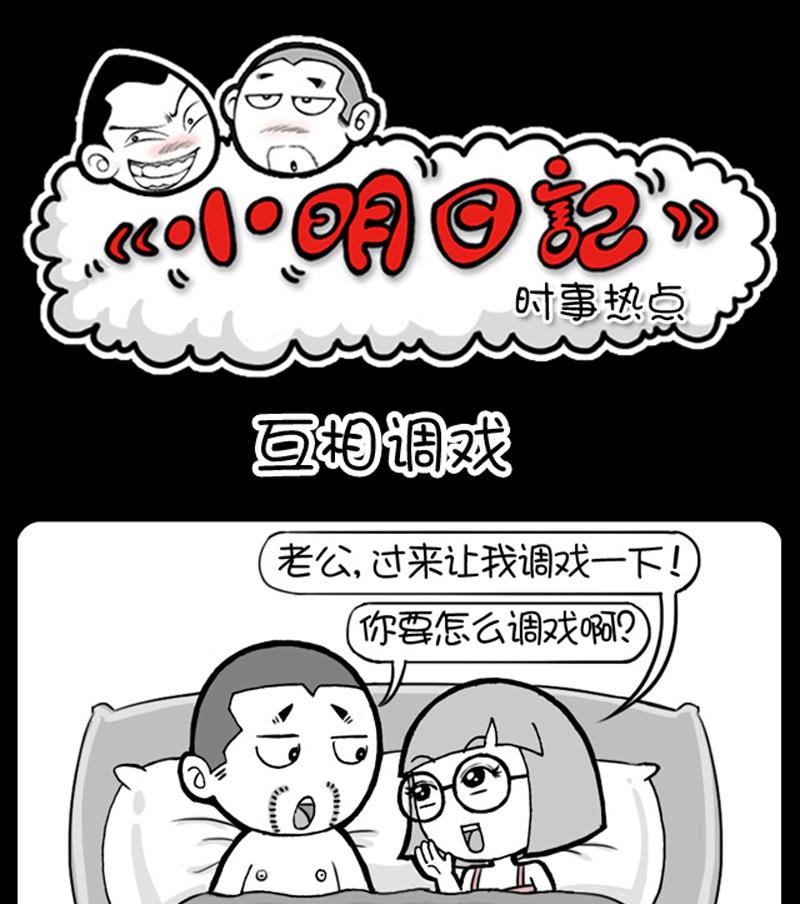小明日記 - 第552話 - 1
