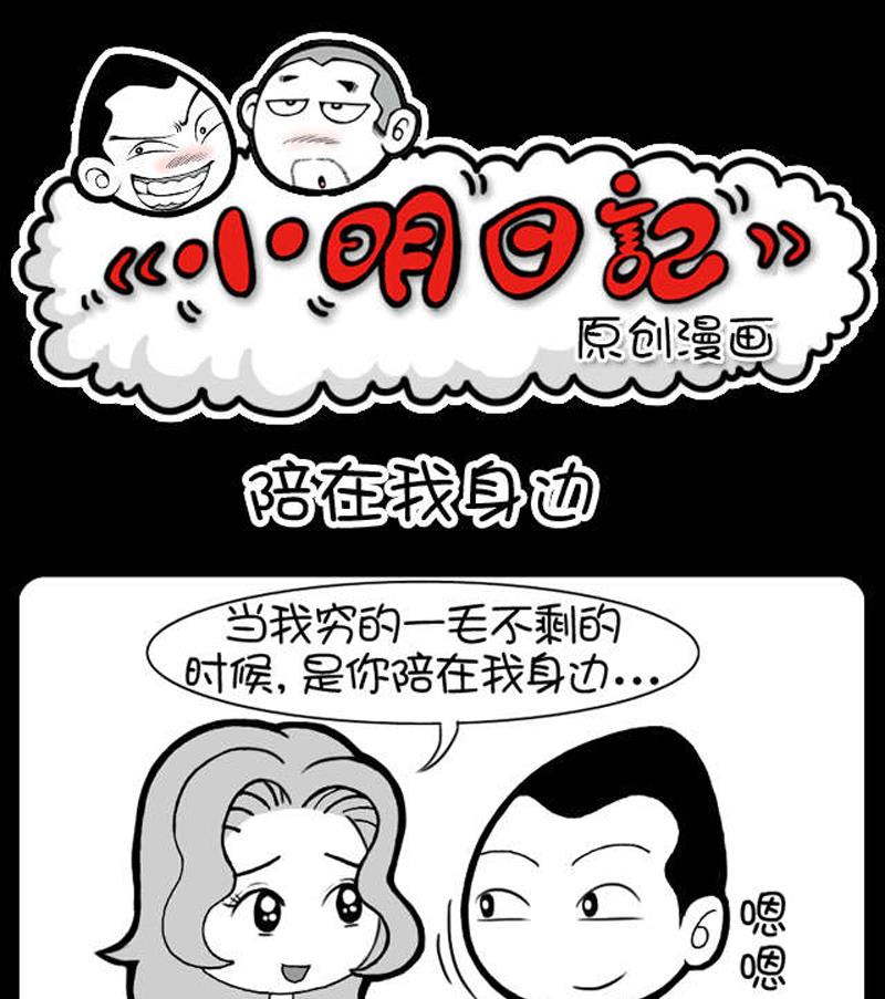 小明日記 - 第568話 - 1