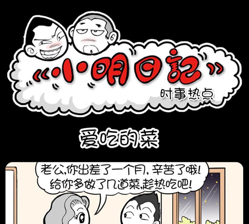 小明日記 - 第572話 - 1
