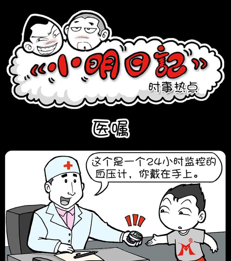 小明日記 - 第58話 - 1