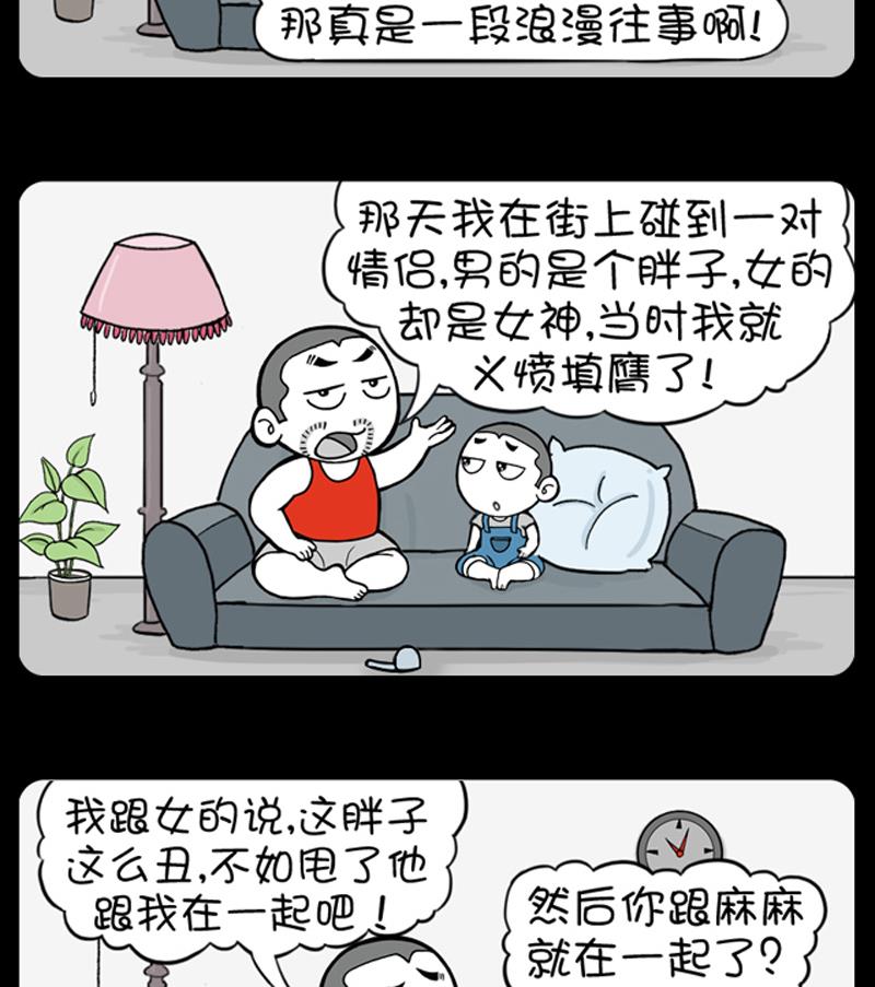 小明日記 - 第618話 - 1