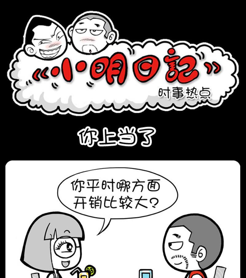 小明日記 - 第636話 - 1