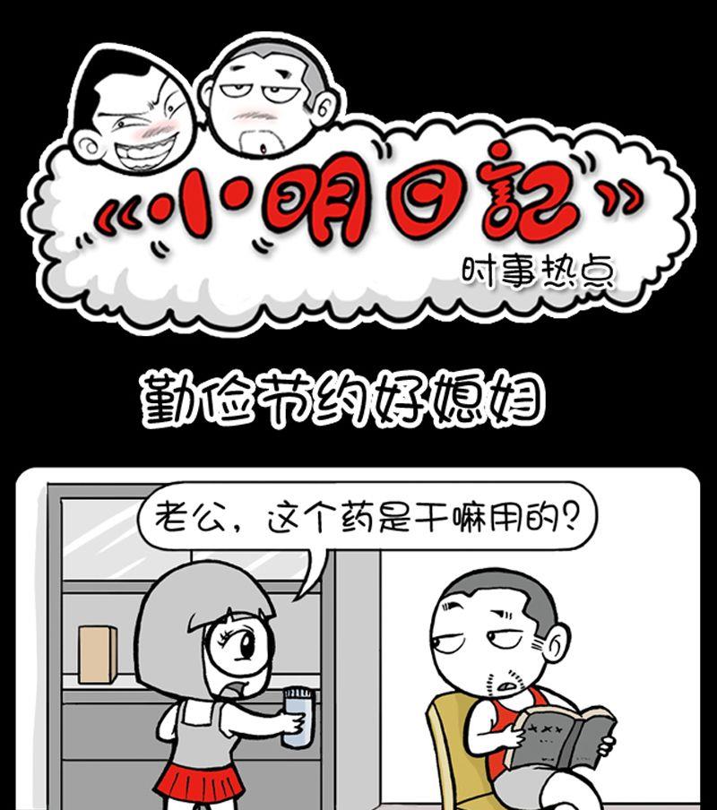 小明日記 - 第68話 - 1