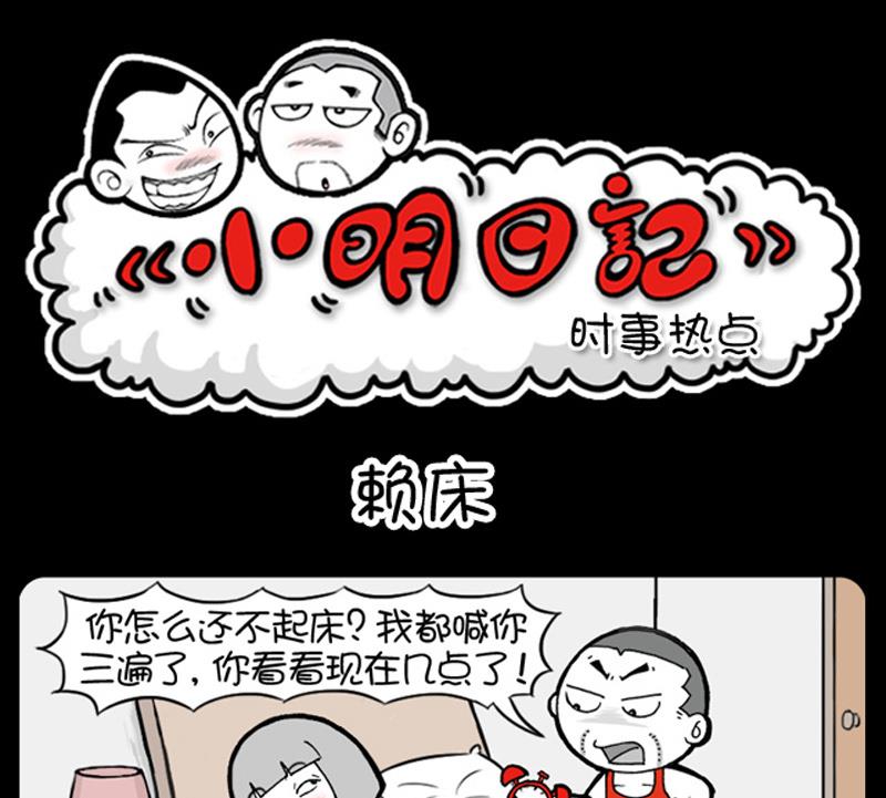 小明日記 - 第726話 - 1