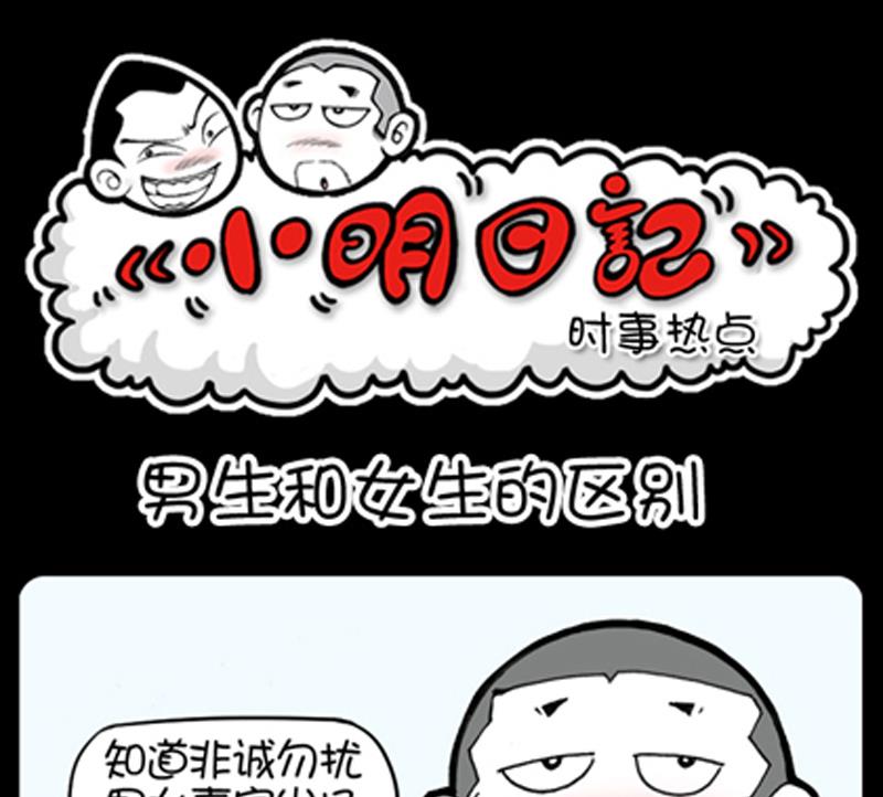 小明日記 - 第732話 - 1