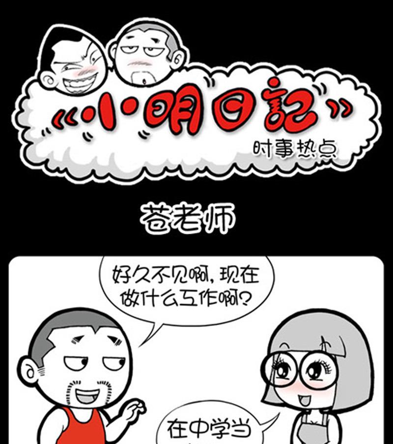 小明日記 - 第758話 - 1