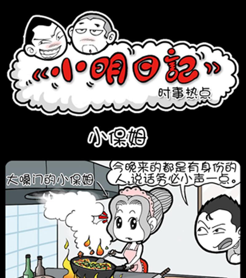 小明日記 - 第862話 - 1