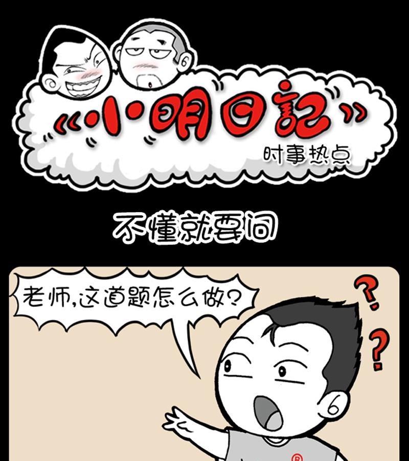 小明日記 - 第868話 - 1