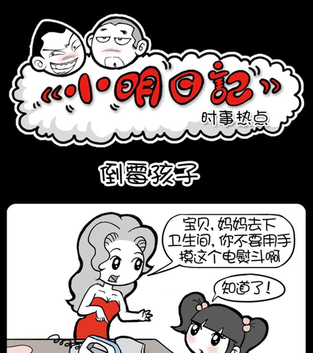 小明日記 - 第86話 - 1