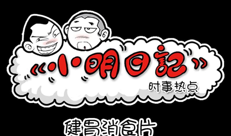 小明日記 - 第966話 - 1