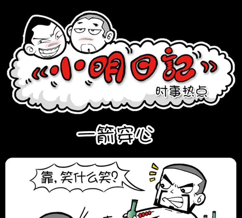 小明日記 - 第96話 - 1