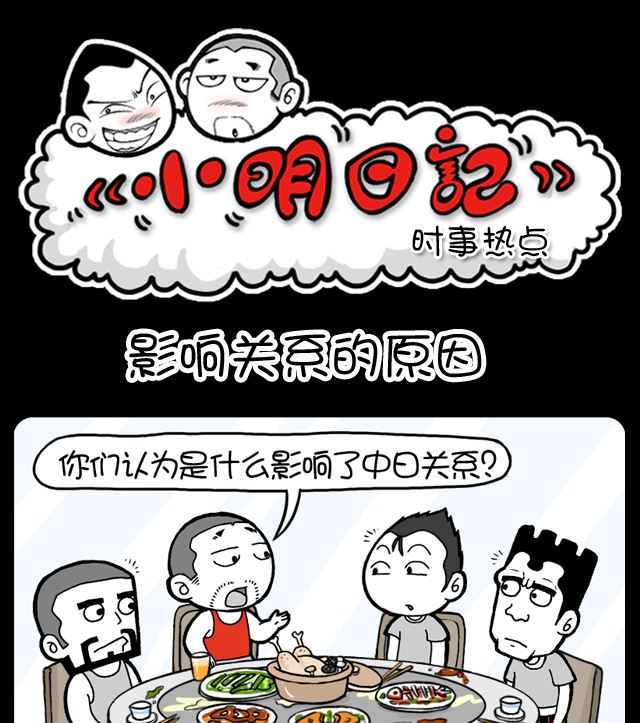 小明日記 - 第1010話 影響關係的原因 - 1