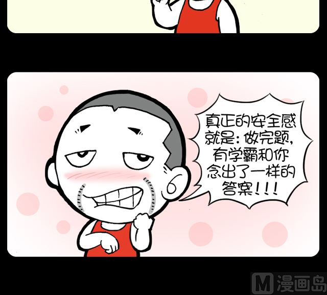 小明日記 - 第1016話 真正的安全感 - 1