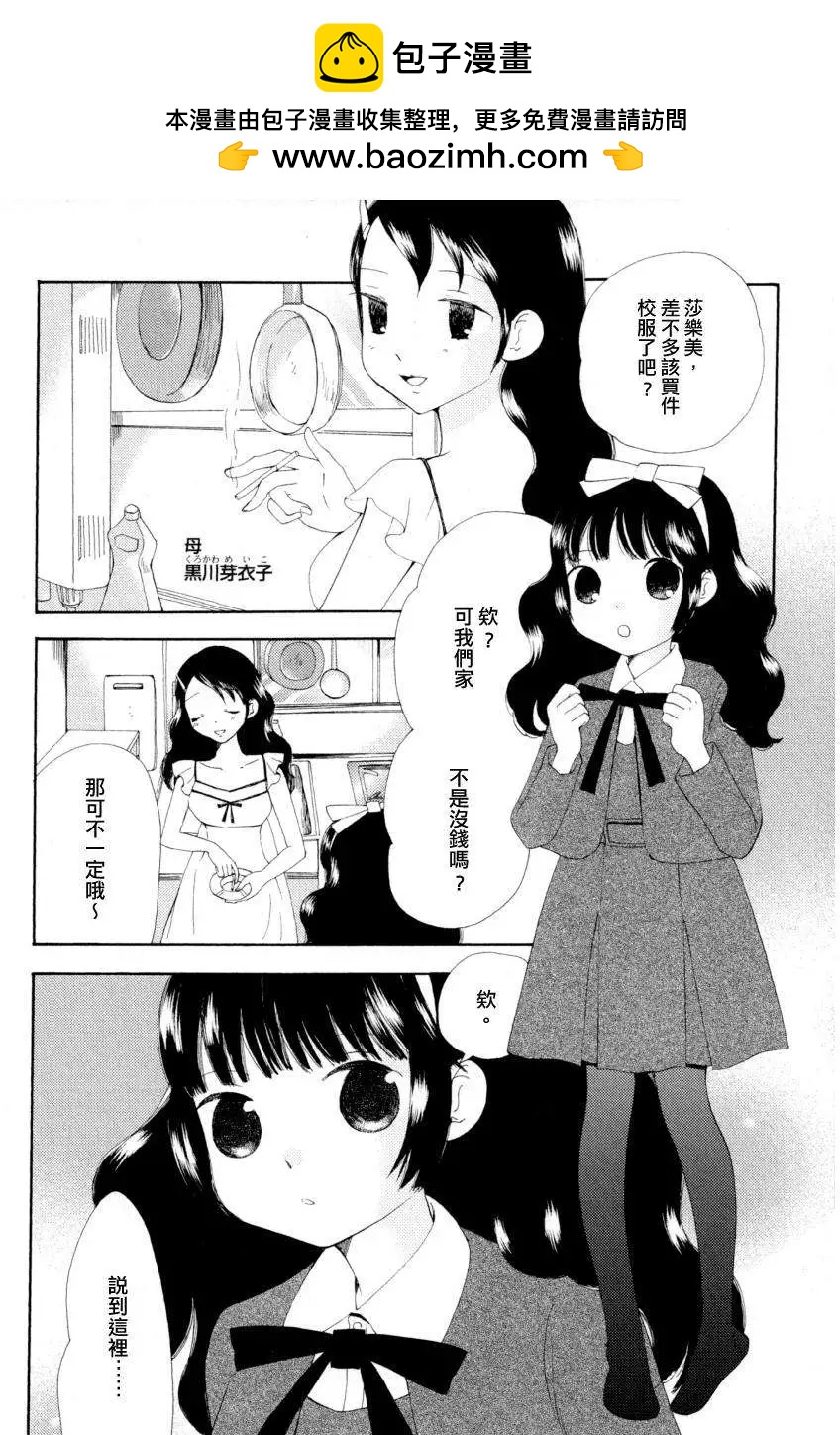 小魔女莎樂美 - 第04回 - 2