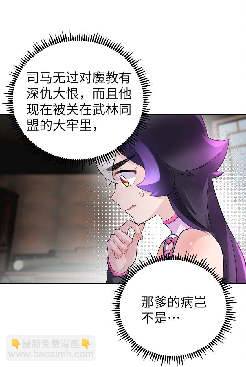 小魔頭暴露啦！ - 106 隱藏招式(1/2) - 2