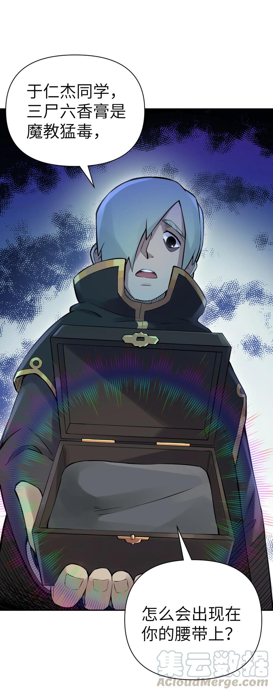 小魔頭暴露啦！ - 046 魔教猛毒——真香！(1/2) - 1