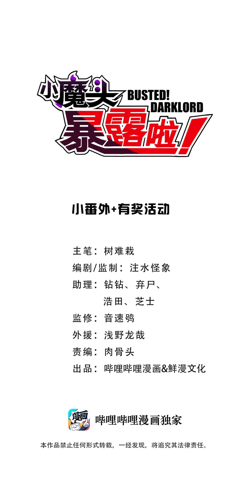 小魔头暴露啦！ - 63.1 小番外+有奖活动 - 1
