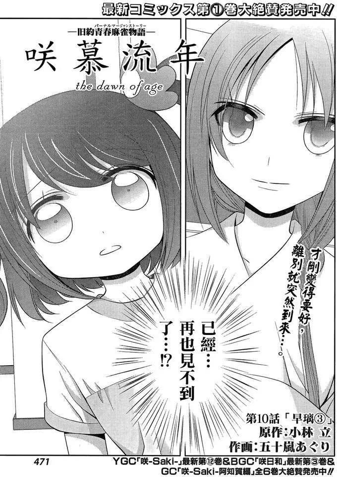 咲慕流年 - 第10話 早璃③ - 2