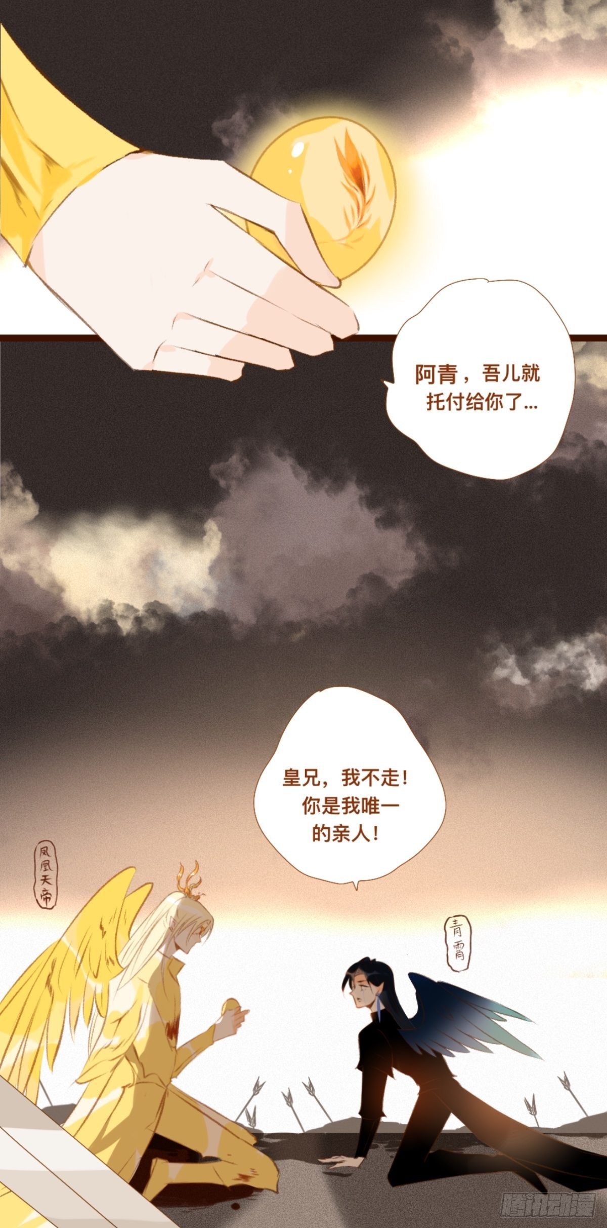 小鳥和他二大爺 - 第一章 新皇竟然是個蛋？！ - 1