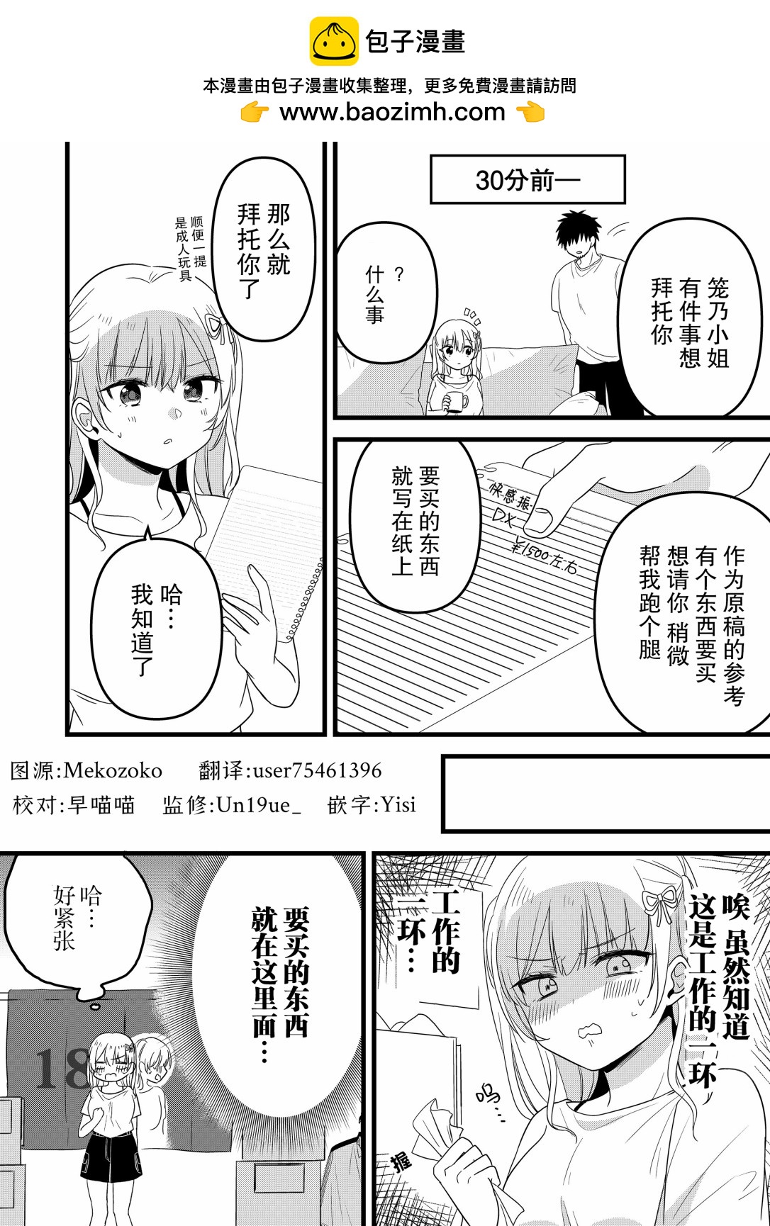 小鳥醬不好搞定 - 第10話 - 2
