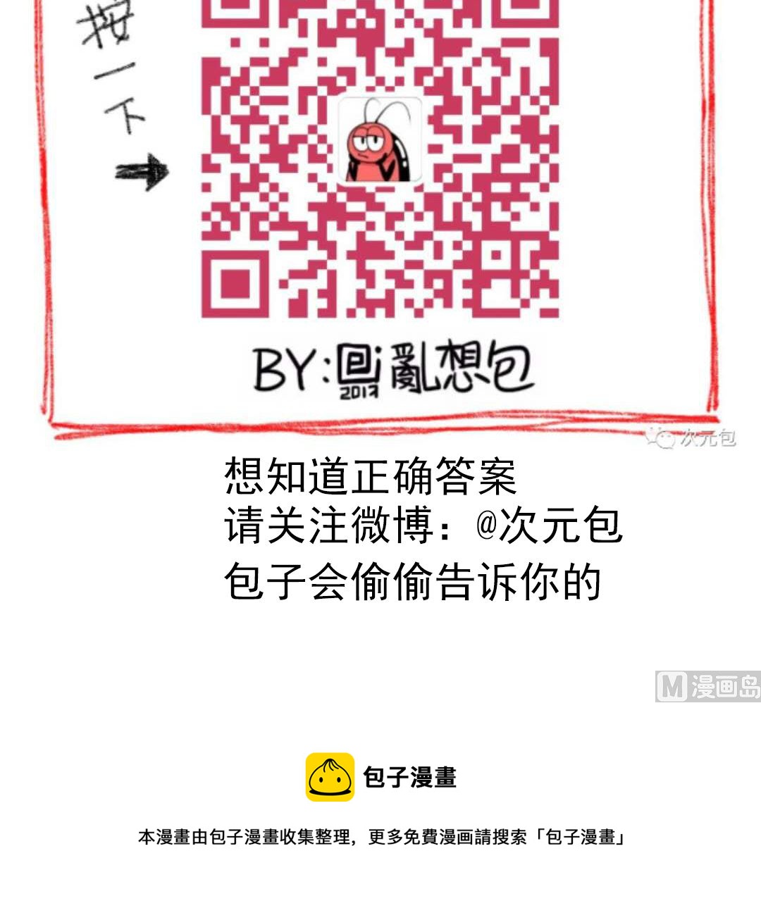 小強100種死法 - 一起來做一道數學題 - 1